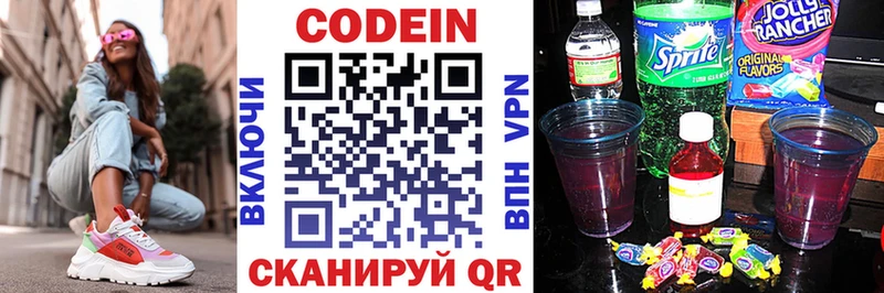 Купить  Малая Вишера  Кодеин напиток Lean (лин) 